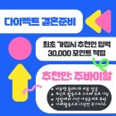 줄리엣헤어샵 - 동래구 충렬대로459번길 42 | [결혼준비] 2. 웨딩박람회 후기! 다이렉트웨딩박람회에서 스드메 계약하기! 스드메 취향 알아보기