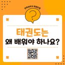 예의바른 해야 태권도장 | 아이 태권도, 왜 배워야 할까요? 영종도 인하코리아 태권도장이 알려드립니다 🥋