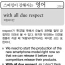 with all due respect(외람되지만) 이미지
