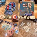 카페보란 | [철산역 보드게임카페] 맛있는거 먹으며 즐기는 카페! 히어로보드게임카페 철산점