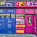 법무사최예진사무소