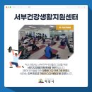서부(익산시)건강생활지원센터 이미지