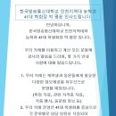 한국방송통신대학교 인천지역대 농학과 41대 인사드립니다. 이미지