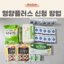 영양군보건소 | 보건소 영양플러스 사업 신청 방법 지원 자격 후기 정리