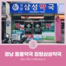 장평약국 이미지