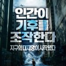 지오스톰 ( Geostorm , 2017 ) 이미지