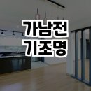 가남전기