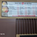 24시전주명가콩나물국밥평택