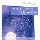 피에트라