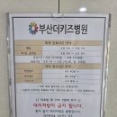 부산더키즈병원