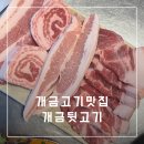 개금골목시장 입구 | 개금 골목시장 맛집 개금뒷고기 뒷고기한판 후기 및 부위 추천