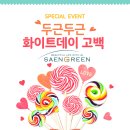 생그린화장품 이미지