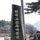 한국고건축박물관 이미지