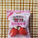 [다이소 간식] 자이언트 딸기모양 마쉬멜로우 내돈내산 솔직 후기-*