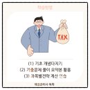 [재경관리사] 핵심요약 - 세무회계 이미지