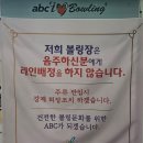 ABC 볼링센터 네이버블로그