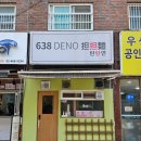 638 DENO 탄탄면 이미지