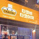 타코비김해 네이버블로그