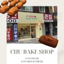 다니커피&스콘 | 디저트 맛집, 구움과자 및 마카롱부터 버터떡까지 디저트가 존맛인 “츄베이크 스튜디오” 다니온 후기