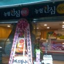 농협안전축산물전문점 이미지