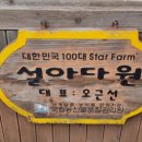 두륜산농장 | 해인사 둘레길과 두륜산 케이블카에서ᆢ 팬플룻연주/조우상/팬타곤