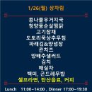 대륭6차구내식당 | [가디 구내식당 메뉴] 1월 26일 점심 식단 총정리 (바른식탁, 더푸드스케치 등)