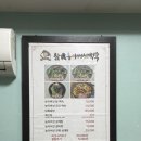 참진능이버섯백숙 | 참진능이버섯백숙| 계림동 백숙 맛집