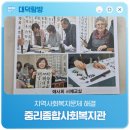 중리종합사회복지관 이미지