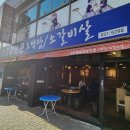 숯불생삼겹전문 이미지