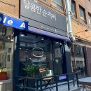 달콤한순자씨 이미지