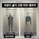 한국프로피에스(주) | 오리역 헬스장 5개월 라운드 숄더 자세 체형 교정 비포 애프터