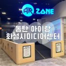 화성시미디어센터 미디어편집실(비디오테이프 변환) | 동탄 아이랑 갈만한 곳 실내 체험 화성시미디어센터