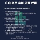 코리코딩교습소