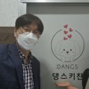 댕스키친 이미지