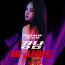 [리뷰] 강남 비-사이드 (결말, 줄거리, 뜻, 수위) - 디즈니플러스 시리즈물