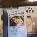포도나무교회 인근 | (경기 광주 남한산성)보자기 두부맛집,두부만드는집 순두부짬뽕
