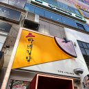 마녀김밥장산점 | 해운대 분식 맛집 청담동 마녀김밥 장산점 김밥에 쫄면은 레전드지~