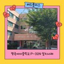 명곡여자중학교 이미지