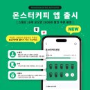 커피몬스터 이미지