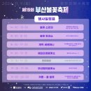 광천수변공원 화장실 | &lt;부산&gt; 2024년 19회 광안리 불꽃축제 관람 후기 2번째관람 개인적인 팁 방출