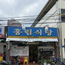 흥림식당 네이버블로그