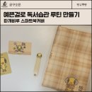 루디자인 | 따개비루 스마트 북커버 후기｜책을 끝까지 못 읽는 사람들을 위한 독서 습관 아이템