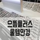 으뜸플러스 안경 청주성안길점 이미지