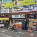 신동아반점 - 경산시 중앙로17길 37 | 신동아반점