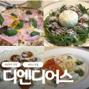 남양주 덕소 맛집 디엔디어스 다이닝랩 화덕피자 생면파스타