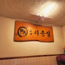 시골국밥 이미지