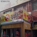 장충도도왕족발 네이버블로그