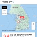 충남 공주 지진. 이미지