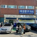 대성문구 이미지