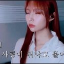 로이킴 (Roy Kim) - '내게 사랑이 뭐냐고 물어본다면' COVER by LIM JISOO(임지수) 이미지